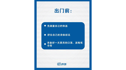 速看！上班后如何做好防護？這9點一定要知道